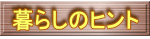 ��炵�̃q���g 